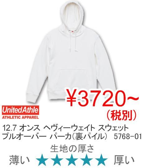 50%OFF】United Athle ユナイテッドアスレ 5768-01 12.7オンス