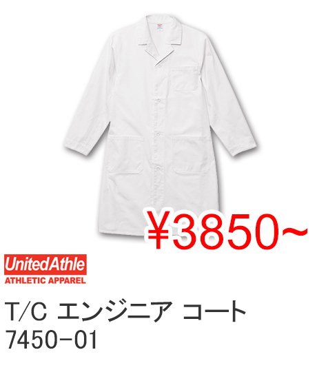 【50%OFF】United Athle ユナイテッドアスレ 7450-01 T/C エンジニア コート