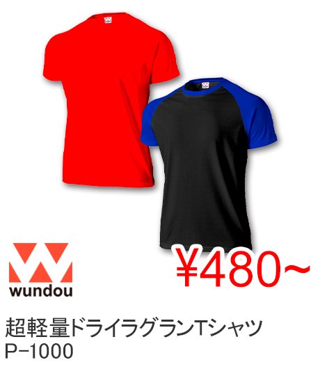 40%OFF】 wondou 超軽量ドライラグランTシャツ P-1000