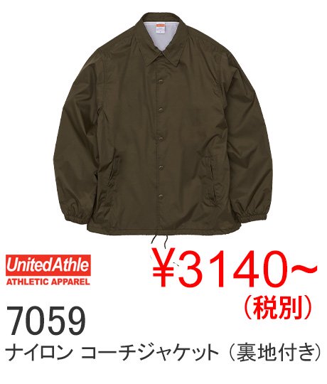 【50%OFF】United Athle ナイロンコーチジャケット(裏地付)　7059-01 -  オリジナルＴシャツ、クラスＴシャツ、イベントTシャツならお任せ！インクジェット、シルクなど1枚～OK