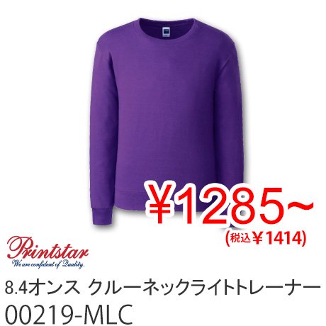 50 Off Printsta プリントスター Mlc 8 4オンス クルーネックライトトレーナー 激安 1枚でもtシャツ代込1000円 オリジナルプリント 吉成サービス