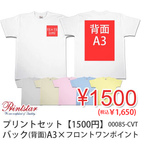 プリントTシャツの激安作成・Tシャツプリント・オリジナルTシャツの