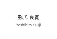 弥氏 良寛 Yoshihiro Yauji