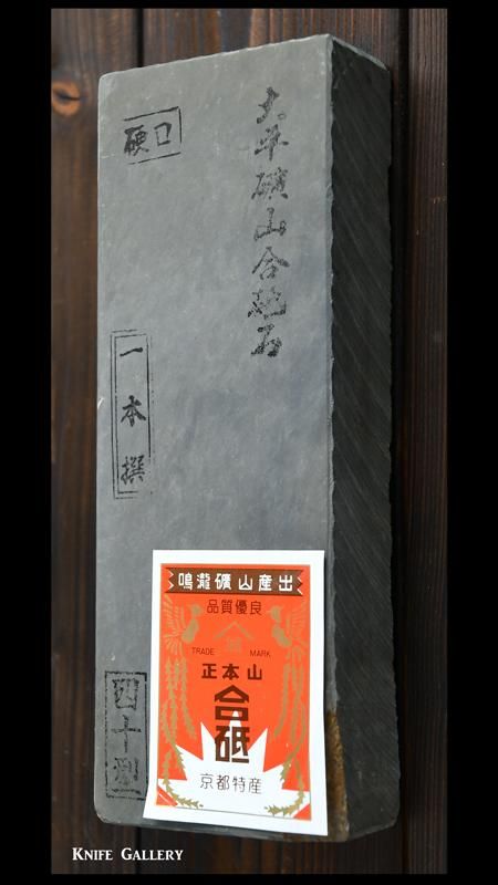 439  天然砥石　正本山　戸前　極上品　仕上げ砥石横最大約76mm