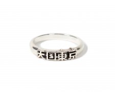 WACKO MARIA (拾ޥꥢ) ŷ RING ( TYPE-1 ) (ŷ) SILVER