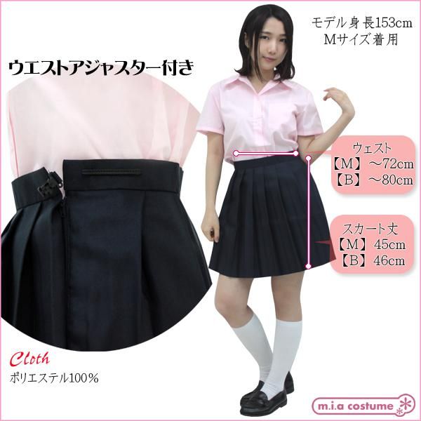 1211a Mb 無地プリーツスカート単品 色 紺 サイズ m big Teens Ever ミアコスチューム 卸売りサイト 即時入会 新規取引大歓迎 コスプレ 仕入れ コスプレ衣装 仕入れ コスチューム 卸 コスチューム問屋 通販 ミアコス 卸 コスプレ 卸 1211a Mb 無地プリーツスカート単品 色 紺 サイズ m big Teens Ever ミアコスチューム 卸売りサイト 即時入会 新規取引大歓迎 コスプレ 仕入れ コスプレ衣装 仕入れ コスチューム 卸 コスチューム問屋 通販 ミアコス 卸 コスプレ 卸