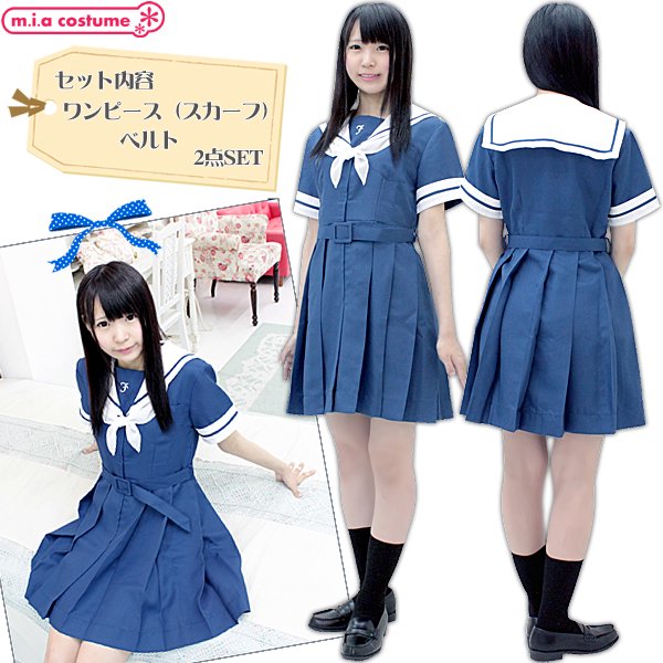 1142a Mb 熊本学園大学付属高等学校 夏制服ワンピース サイズ ｍ ｂｉｇ ミアコスチューム 卸売りサイト 即時入会 新規取引大歓迎 コスプレ 仕入れ コスプレ衣装 仕入れ コスチューム 卸 コスチューム問屋 通販 ミアコス 卸 コスプレ 卸