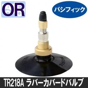 トラクター用 タイヤチューブ バルブ TR218A タイヤサイズ 11.2