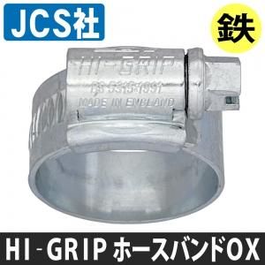 ホースバンド 25（0X） 17-25mm HI-GRIP - タイヤ用品の会員ショップ 