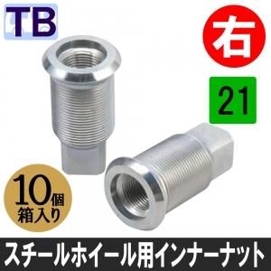 リヤ 右 スチールホイール用 四角21 インナーナット R 10個箱入り S134 5r タイヤ用品の会員ショップ ミーシア リヤ 右 スチールホイール用 四角21 インナーナット R 10個箱入り S134 5r タイヤ用品の会員ショップ ミーシア