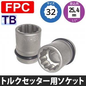 トルクセッター用ソケット（差込25.4ｍｍ角） - タイヤ用品の会員