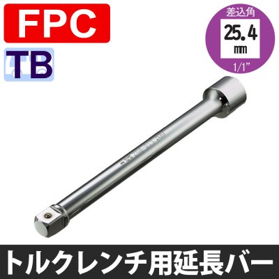 ETB-852 トルクレンチ用 エクステンションバー 25.4sq フラッシュ