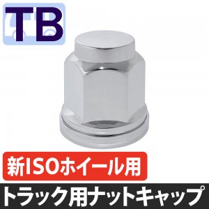 ハブナット(ＴＢ用） - タイヤ用品の会員ショップ「ミーシア」