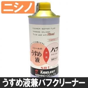 うすめ液 Mr.レベリングうすめ液 (エアーブラシ用) (110ml) (溶剤