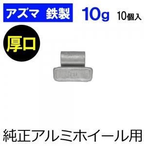 バランスウエイト-打込み - タイヤ用品の会員ショップ「ミーシア」 バランスウエイト-打込み - タイヤ用品の会員ショップ「ミーシア」