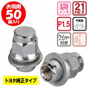 ワッシャー付きナット トヨタ純正タイプ 21H-M12×P1.5 全長37.5mm 軸径