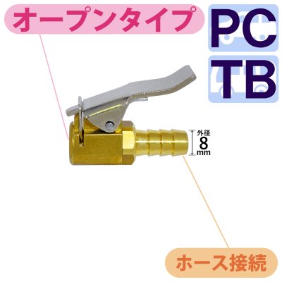 エアーチャック（クリップタイプ） - タイヤ用品の会員ショップ