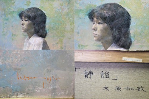 木原和敏 油彩画 『静謐』 F8号　 - 埼玉のアンティーク販売・買取のお店 Free Style Antiques