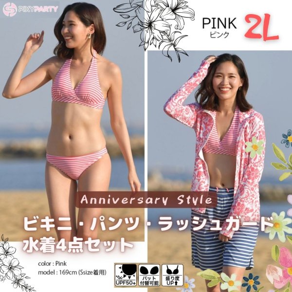 水着レディース 40代 XL ピンク 即納 PixyParty ラッシュガード付き