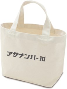 (L-066)アサナンバー.10 mini toto bag