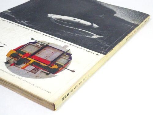 建築 1971年1月号 No 124 篠原一男の近作 U研究室1965 70 古本買取販売 ハモニカ古書店 建築 美術 写真 デザイン 近代文学 大阪府古書籍商組合加盟店 建築 1971年1月号 No 124 篠原一男の近作 U研究室1965 70 古本買取販売 ハモニカ古書店 建築 美術 写真 デザイン 近代文学 大阪府古書籍商組合加盟店