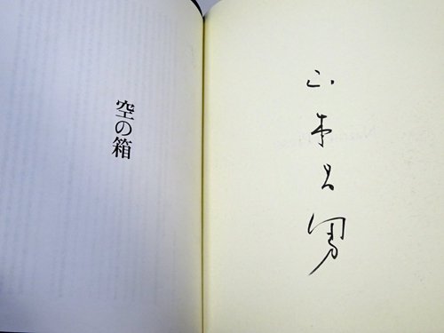 空の箱 A Box of Ku 山本昌男 カレンダー付 サイン入り - 古本買取販売 ハモニカ古書店 建築 美術 写真 デザイン 近代文学  大阪府古書籍商組合加盟店