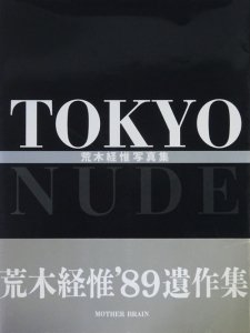 TOKYO NUDE 荒木経惟写真集 - 古本買取販売 ハモニカ古書店 建築 美術 