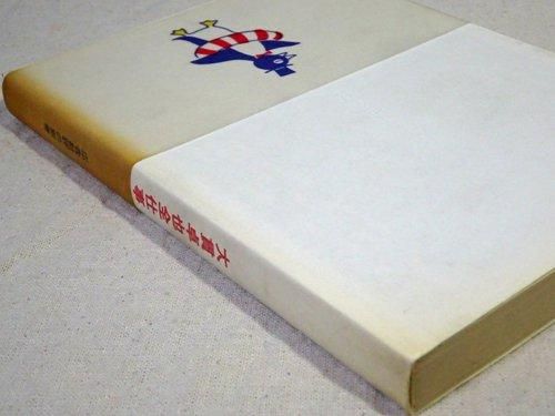 大貫卓也全仕事 | 広告批評の別冊7 | nostos books ノストスブックス