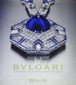 THE ART of BVLGARI アート オブ ブルガリ 130年にわたるイタリアの美 