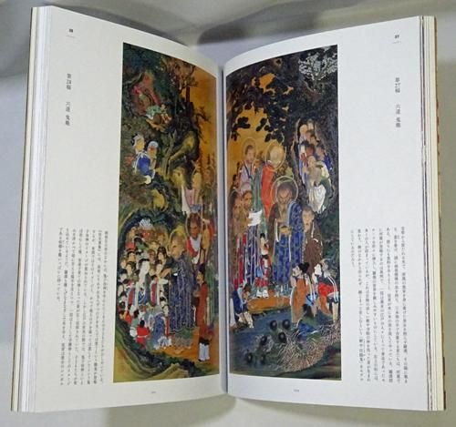 図録　幕末の鬼才　狩野一信　五百羅漢図 図録 五百羅漢図 : 幕末の鬼才狩野一信 : 大本山増上寺秘蔵(山口