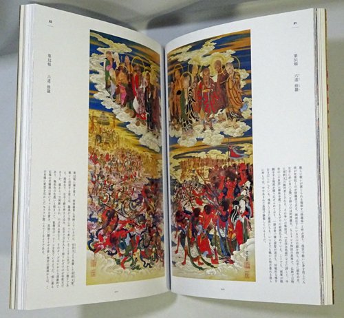 五百羅漢図 幕末の鬼才 狩野一信 大本山増上寺秘蔵 - 古本買取販売 ハモニカ古書店 建築 美術 写真 デザイン 近代文学 大阪府古書籍商組合加盟店