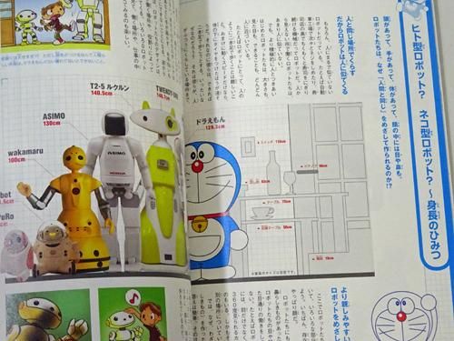 ドラえもんの科学みらい展 古本買取販売 ハモニカ古書店 建築 美術 写真 デザイン 近代文学 大阪府古書籍商組合加盟店 ドラえもんの科学みらい展 古本買取販売 ハモニカ古書店 建築 美術 写真 デザイン 近代文学 大阪府古書籍商組合加盟店