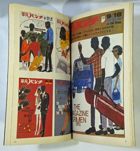 平凡パンチ増刊 大橋歩表紙集 1964-1971 - 古本買取販売 ハモニカ古 