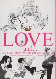 わたしのマーガレット展 公式図録 LOVE and... - 古本買取販売