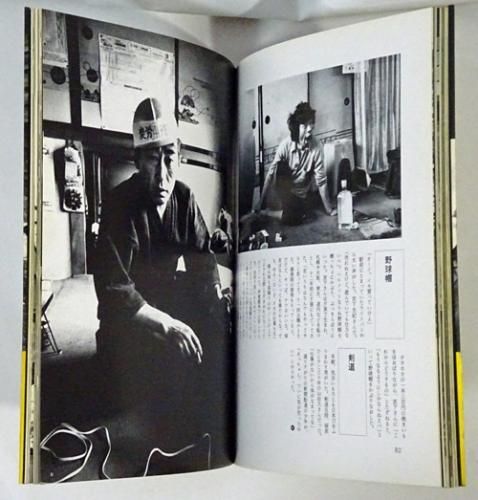 夕張炭坑節 フォト ドキュメンタリー 戸田れい子 古本買取販売 ハモニカ古書店 建築 美術 写真 デザイン 近代文学 大阪府古書籍商組合加盟店 夕張炭坑節 フォト ドキュメンタリー 戸田れい子 古本買取販売 ハモニカ古書店 建築 美術 写真 デザイン 近代文学 大阪府古書籍商組合加盟店