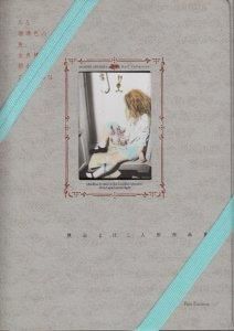 秋山まほこ人形作品集 ある瑠璃色の夜、金魚楼に招かれし乙女たちは