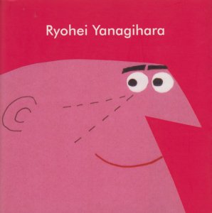 Ryohei Yanagihara 柳原良平 - 古本買取販売 ハモニカ古書店 建築 美術 