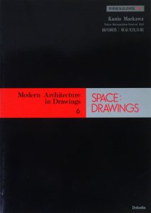 世界建築設計図集6 前川國男 東京文化会館 - 古本買取販売 ハモニカ古書店 建築 美術 写真 デザイン 近代文学 大阪府古書籍商組合加盟店