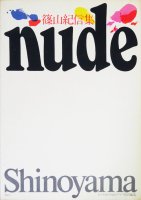 篠山紀信集　Nude