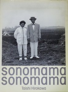 sonomama sonomama そのままそのまま 広川泰士 - 古本買取販売 