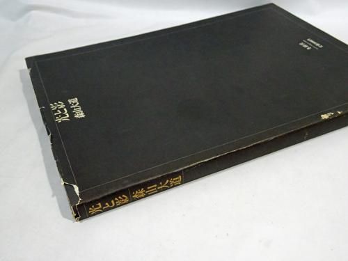 光と影 森山大道 サイン入り - 古本買取販売 ハモニカ古書店