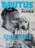 BRUTUS ブルータス 写真家ブルース・ウェーバー 犬との生活 2005年8月号