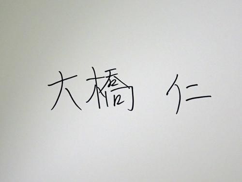 そこにすわろうとおもう 大橋仁 サイン入り - 古本買取販売 そこにすわろうとおもう 大橋仁 サイン入り - 古本買取販売