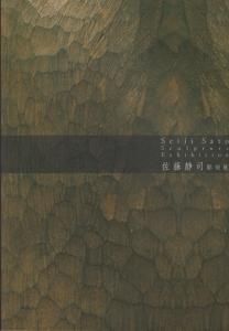 6800円 即決商品( 郡山市・旧家・蔵出し )作家物・佐藤直義作