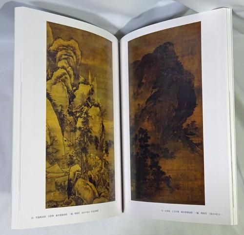 明代絵画と雪舟 - 古本買取販売 ハモニカ古書店 建築 美術 写真