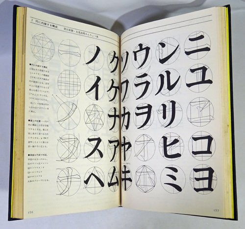 日本字デザイン 改訂版 佐藤敬之輔 - 古本買取販売 ハモニカ古書店