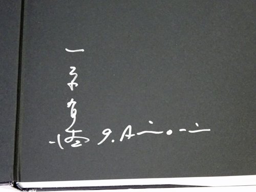 ICHIHARA 一原有徳作品集 サイン入り - 古本買取販売 ハモニカ古書店