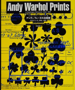 アンディ・ウォーホル全版画 カタログ・レゾネ 1962‐1987 - 古本買取 