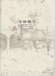 カタログ・レゾネ - 古本買取販売 ハモニカ古書店 建築 美術