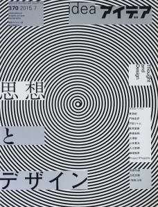 殿堂 2015年7月号 370 アイデア idea 思想とデザイン 古本買取販売 - アート・デザイン・音楽